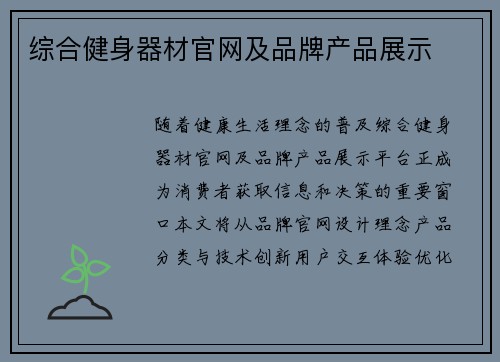 综合健身器材官网及品牌产品展示