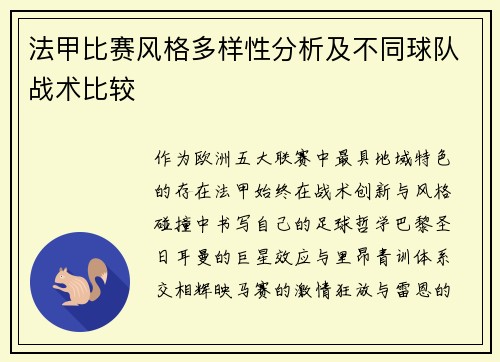 法甲比赛风格多样性分析及不同球队战术比较