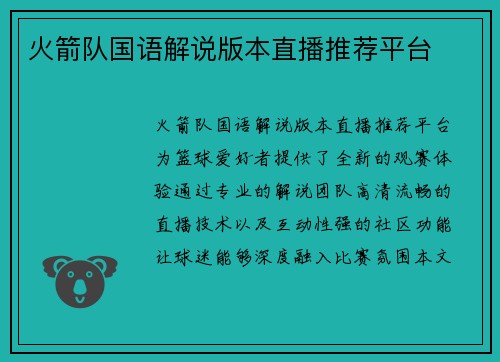 火箭队国语解说版本直播推荐平台