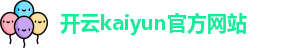 开云